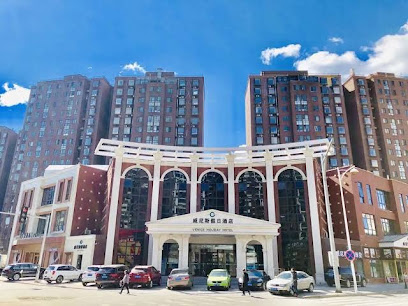 威尼斯假日酒店