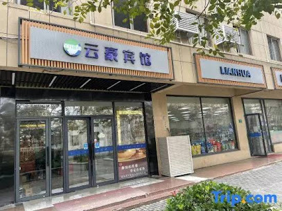 云豪宾馆