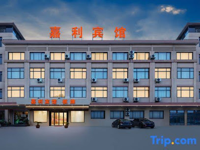 嘉利宾馆