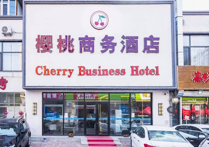 樱桃商务酒店