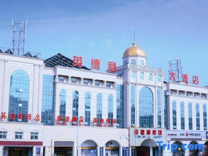 英德利大酒店