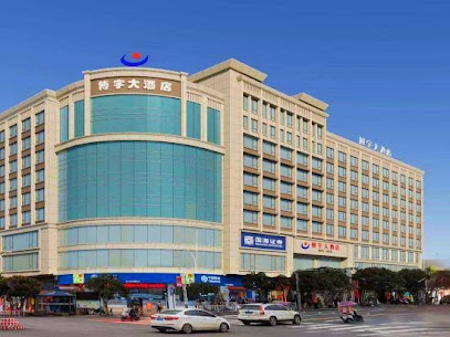 博宇大酒店