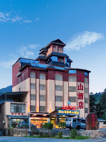 大山酒店