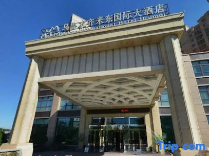 米东国际大酒店