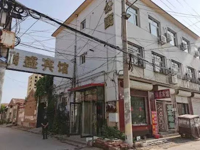 瑞盛宾馆