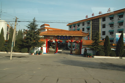 昭陵饭店