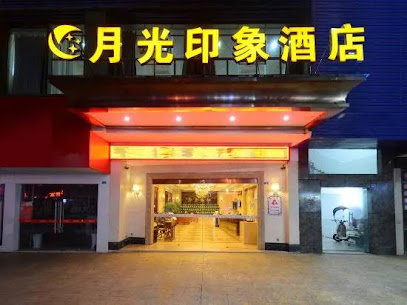 眉山眉山县月光印象酒店