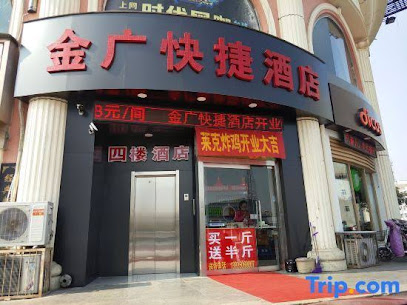 Xinzhou Jinguang Express Hotel