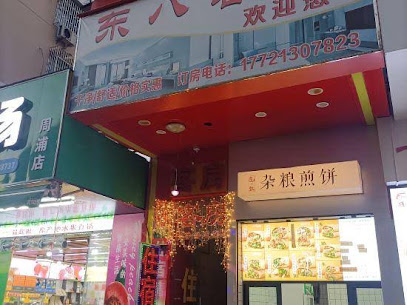东八客房