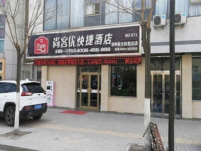 尚客优快捷酒店