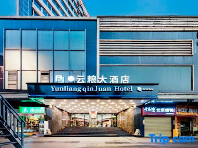 云粮金泉大酒店