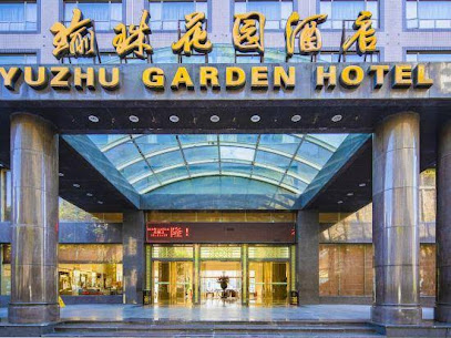重庆瑜珠花园酒店