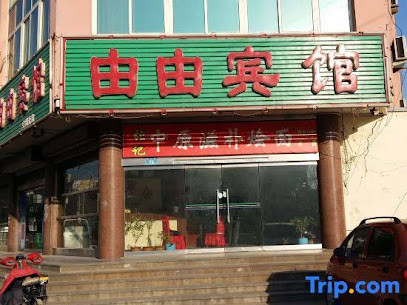 由由宾馆