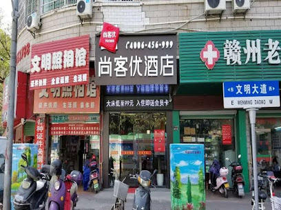 尚客优酒店江西赣州章贡区文明大道店