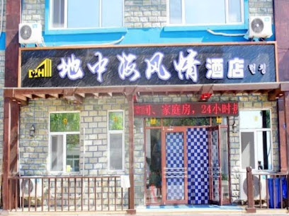 地中海风情酒店